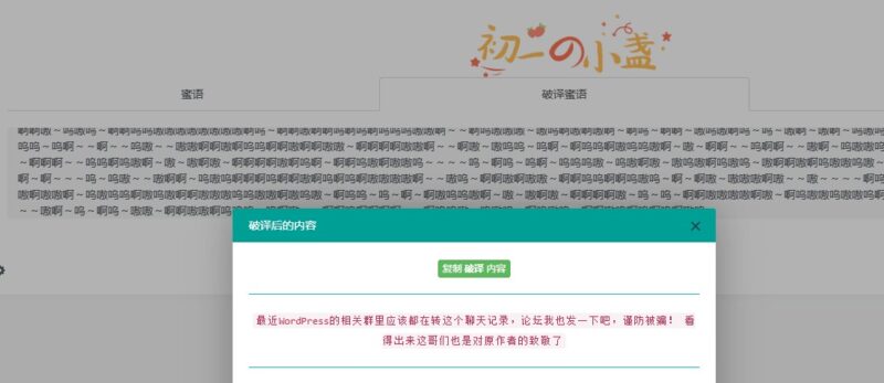 蜜語星球 蜜語翻譯器 文字加密通話 一鍵轉換 蜜語密碼-資源網站