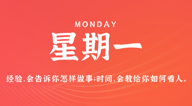 7月8日,星期一,在這里每天60秒讀懂世界!-資源網站