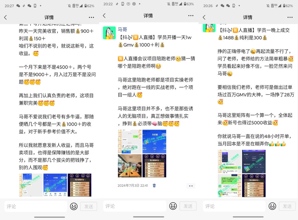 圖片[8]-抖音無人直播帶貨全攻略：零粉起號_匿名開播_防封秘籍一網打盡