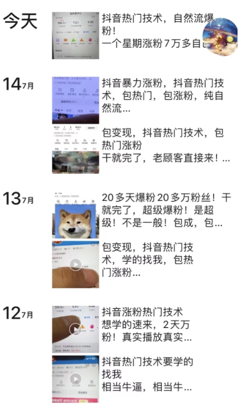 圖片[2]-抖音增粉利器：從暴力起號到漲粉變現(xiàn)的熱門技術(shù)詳解-資源網(wǎng)站