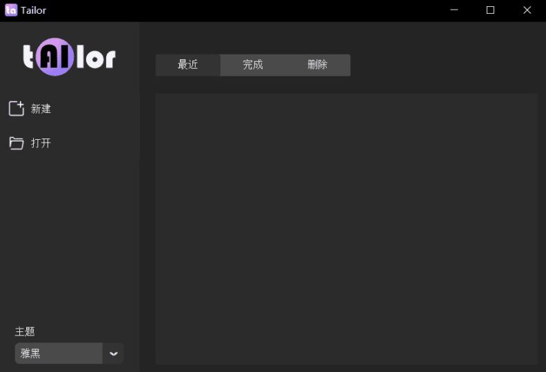 Tailor 視頻智能裁剪 視頻生成和視頻優化的工具-資源網站