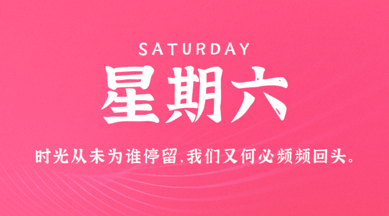 8月3日，星期六，在這里每天60秒讀懂世界！-資源網(wǎng)站