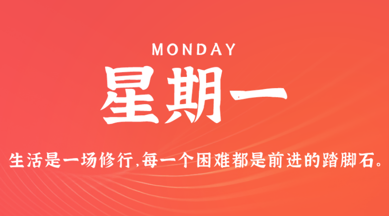 8月12日，星期一，在這里每天60秒讀懂世界！-資源網(wǎng)站