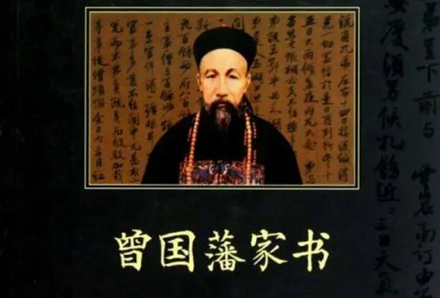 普通人逆襲之路：曾國藩的10條成功法則-資源網站