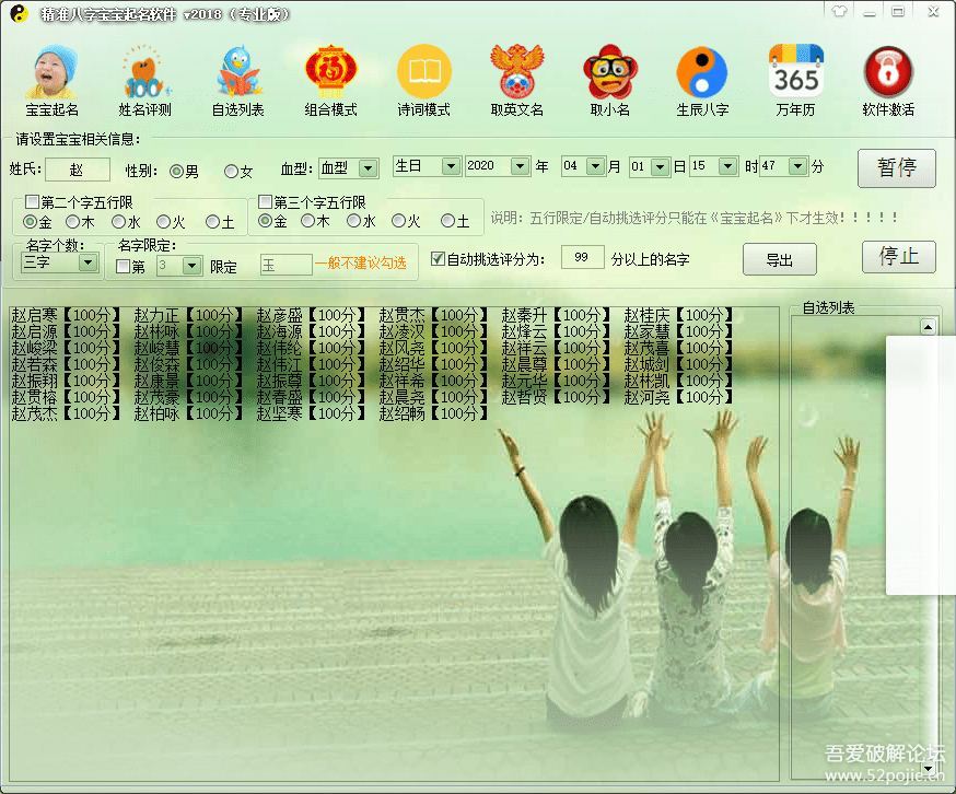 圖片[1]-寶寶起名工具推薦：周易八字精準取名