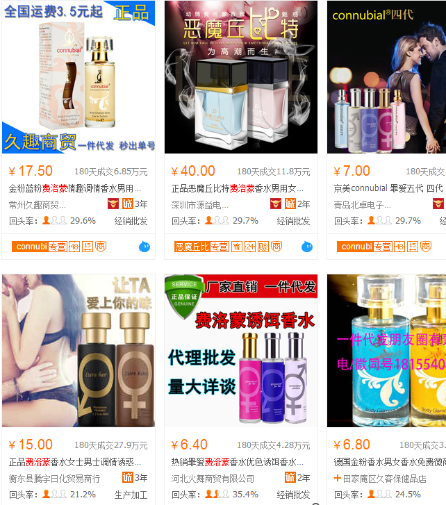 圖片[2]-費洛蒙香水銷售攻略：如何在微信上快速實現高收入