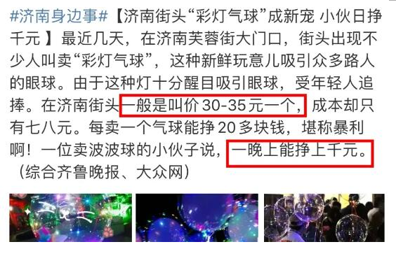 圖片[3]-低成本高回報：發光氣球如何幫助你實現日入200的目標