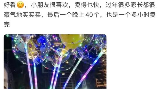 圖片[4]-低成本高回報：發光氣球如何幫助你實現日入200的目標