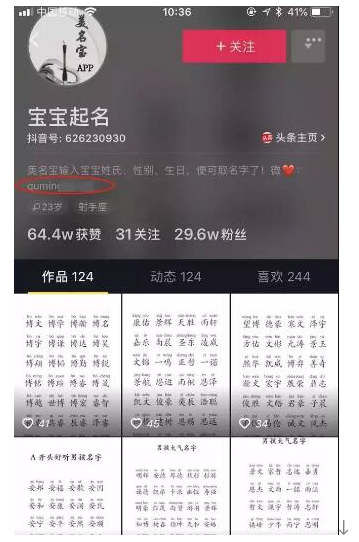 圖片[3]-起名賺錢攻略：簡單步驟教你如何在抖音輕松變現