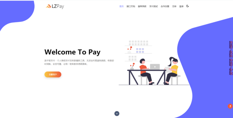 浪子易支付 8.29版本源碼:功能與優化詳解-資源網站