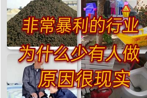 干什么偏門容易賺錢（最沒有人想干的暴利行業(yè)）-資源網(wǎng)站