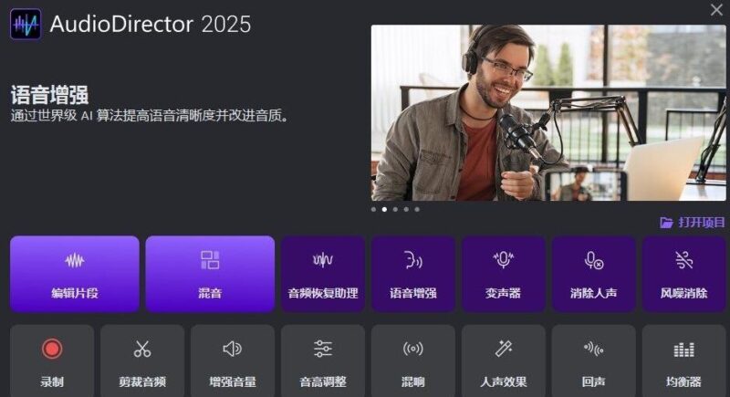 CyberLink AudioDirector 2025 v15.0.4506.9 中文版免費(fèi)下載-專(zhuān)業(yè)音頻處理工具-資源網(wǎng)站