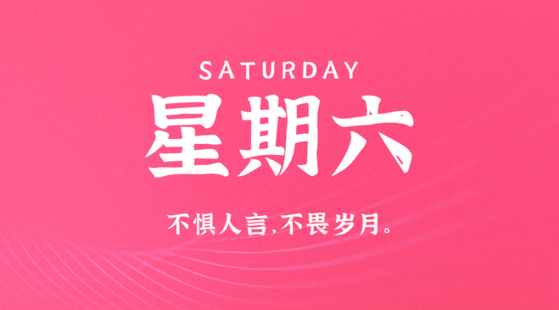 9月14日，星期六，在這里每天60秒讀懂世界！-資源網站