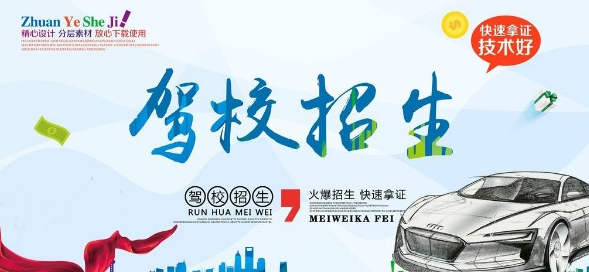 駕校暴利，我們更暴利-資源網站