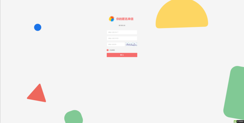 【PHP源碼】全新匿名來(lái)信系統(tǒng)H5版本V1.0免費(fèi)開(kāi)源_搭建互動(dòng)平臺(tái)-資源網(wǎng)站
