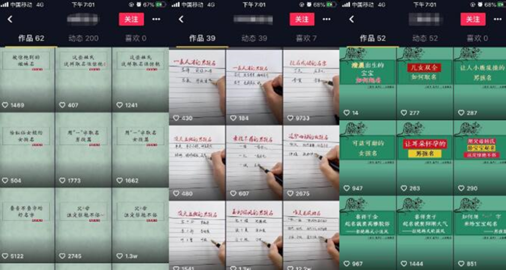 圖片[2]-靠起名字日入300+的抖音0成本暴利項(xiàng)目