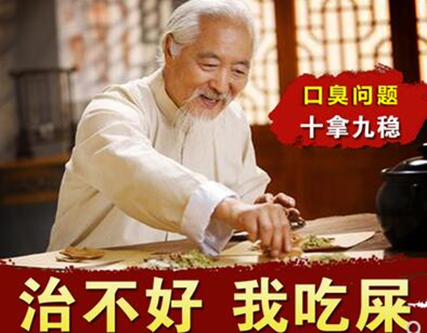 口臭茶冷門暴利項目，利用老中醫噱頭月賺萬元-資源網站