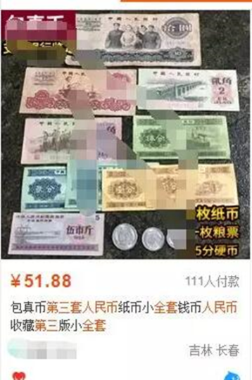 冷門暴利項目:利用信息差賣第三套人民幣_月入萬元-資源網站