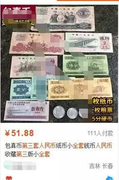 圖片[1]-冷門暴利項目：利用信息差賣第三套人民幣_月入萬元