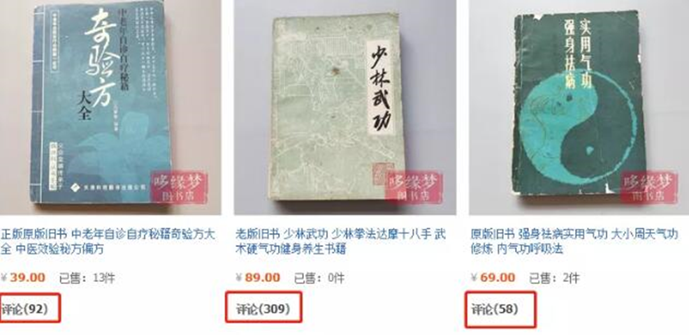 圖片[4]-買賣絕版舊書古書偏門不起眼的小生意