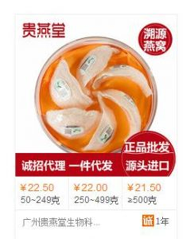 圖片[1]-賣燕窩暴力項(xiàng)目