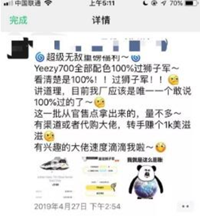 圖片[8]-賣贗品鞋暴利行業如何在一天賺10萬利潤