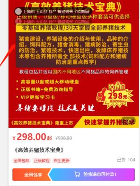 圖片[2]-賣養豬技術長期可操作的藍海暴利項目