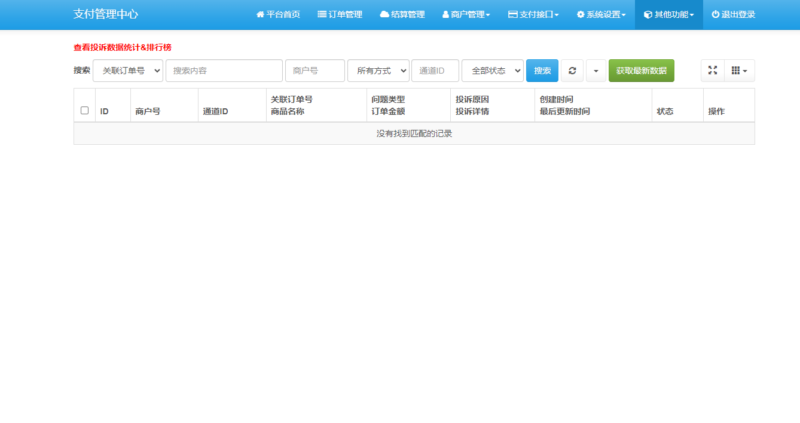 彩虹易支付最新版源碼新增加訂單投訴功能及安裝教程-資源網(wǎng)站