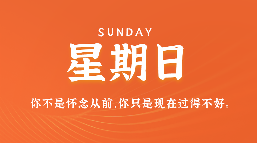 9月29日，星期日，在這里每天60秒讀懂世界！