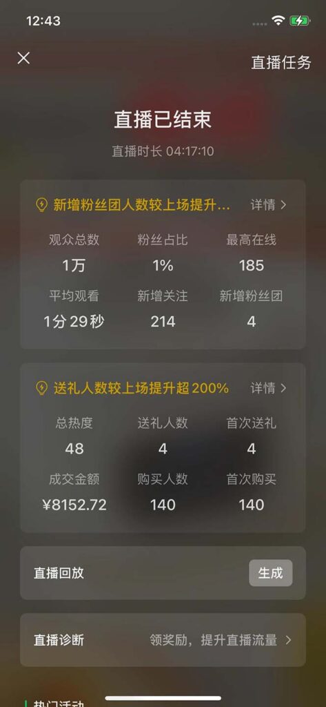 圖片[2]-2024視頻號變現秘籍：零基礎直播話術助你單場收益破4000+