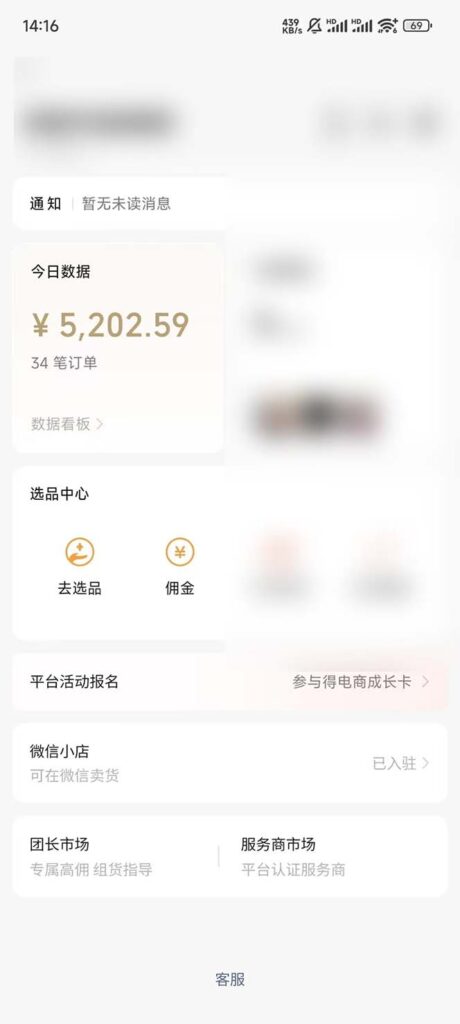 圖片[4]-視頻號帶貨：三個月賺一年收入的風口項目_單日收入突破3000元