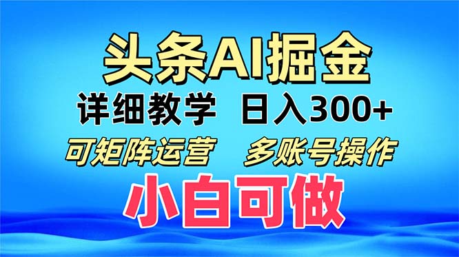 圖片[1]-爆文教程：日賺300+的矩陣運營技巧_多賬號管理