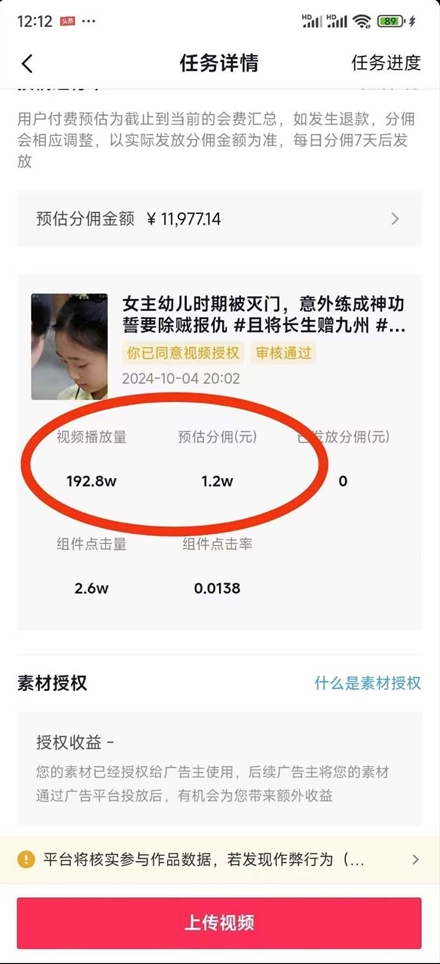 圖片[3]-2024火爆短劇變現_一條視頻賺取5萬+