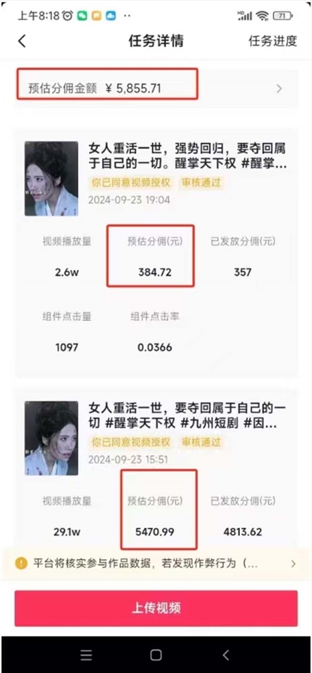 圖片[4]-2024火爆短劇變現_一條視頻賺取5萬+