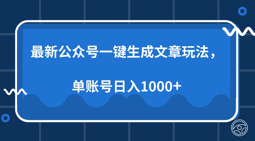 圖片[1]-AI寫作神器_一鍵生成文章_單帳號月入過萬新玩法-資源網(wǎng)站