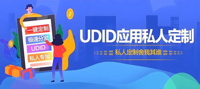 蘋果ios微信UDID多開定制版_專業(yè)應(yīng)用定制-資源網(wǎng)站