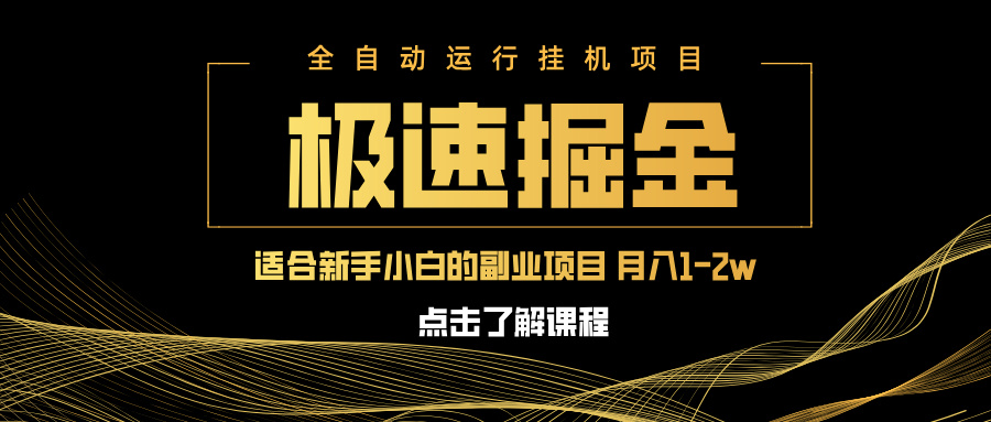 圖片[1]-單設(shè)備日賺600+_新手月入1.8萬(wàn)_副業(yè)首選