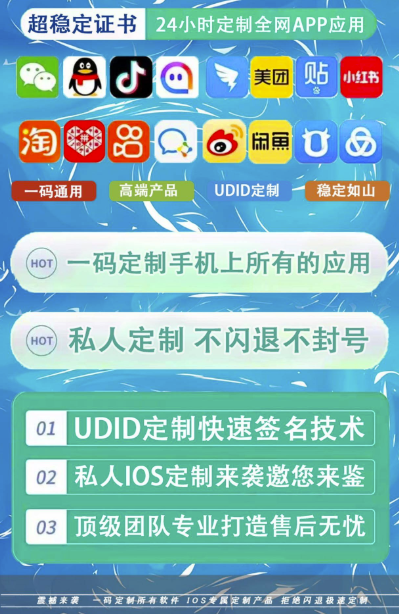 圖片[2]-全網最穩定的UDID定制服務_全面解決閃退問題