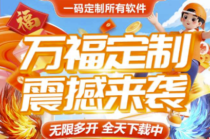 萬福UDIDios定制平臺:一站式解決應用多開與自定義需求-資源網站