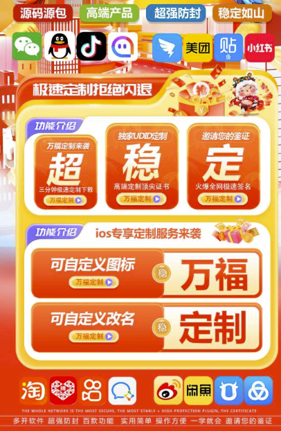 圖片[2]-萬福UDIDios定制平臺：一站式解決應用多開與自定義需求