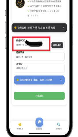 圖片[4]-蘋果微信多開分身定制安裝教程-UDID自助配置與IOS應用定制