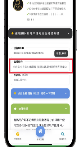 圖片[5]-蘋果微信多開分身定制安裝教程-UDID自助配置與IOS應用定制