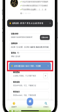 圖片[6]-蘋果微信多開分身定制安裝教程-UDID自助配置與IOS應用定制