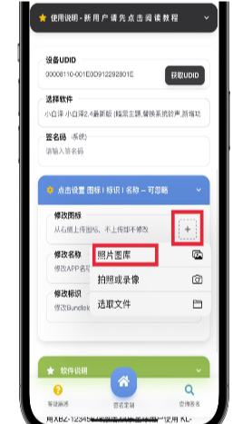 圖片[7]-蘋果微信多開分身定制安裝教程-UDID自助配置與IOS應用定制