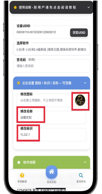 圖片[8]-蘋果微信多開分身定制安裝教程-UDID自助配置與IOS應用定制