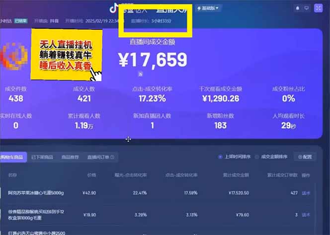 圖片[5]-抖音小時達Ai無人直播月入10萬_0門檻吸引億級流量