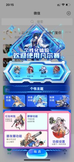 定制版凡爾賽微信_功能全_證書持久_助你省心無憂!-資源網站