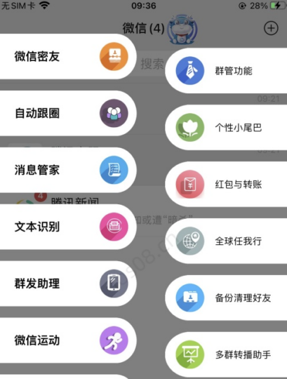 蘋果微信定制版-保障資料安全-聊天記錄不丟失-資源網站