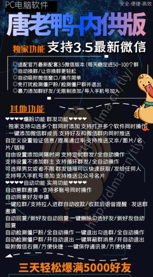 唐老鴨營銷系統：全自動推廣利器_助你輕松管理微信-資源網站