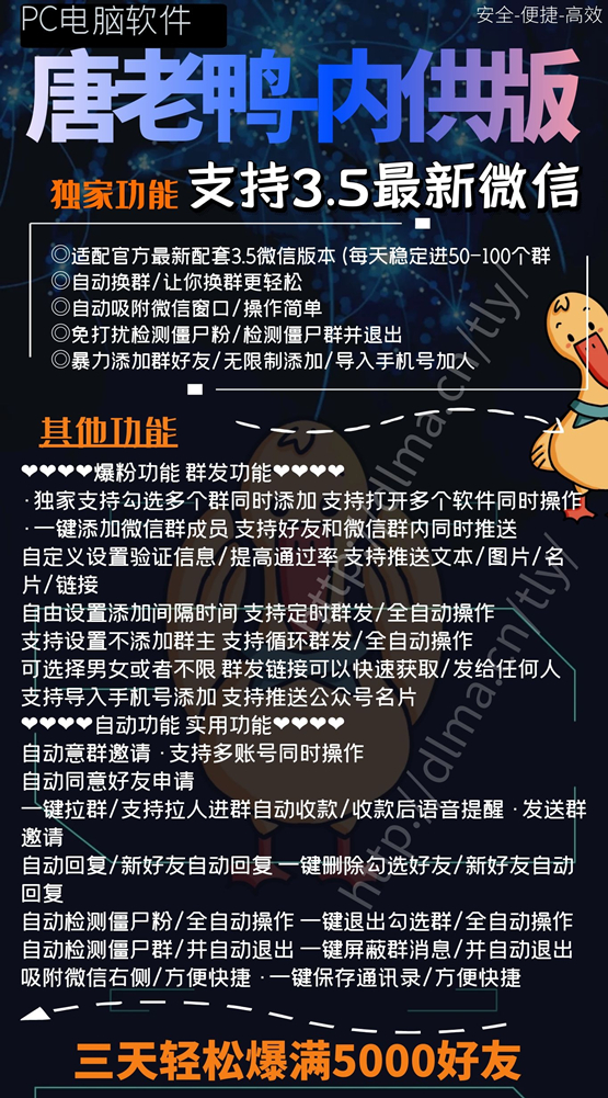 圖片[1]-唐老鴨營(yíng)銷(xiāo)系統(tǒng)：全自動(dòng)推廣利器_助你輕松管理微信